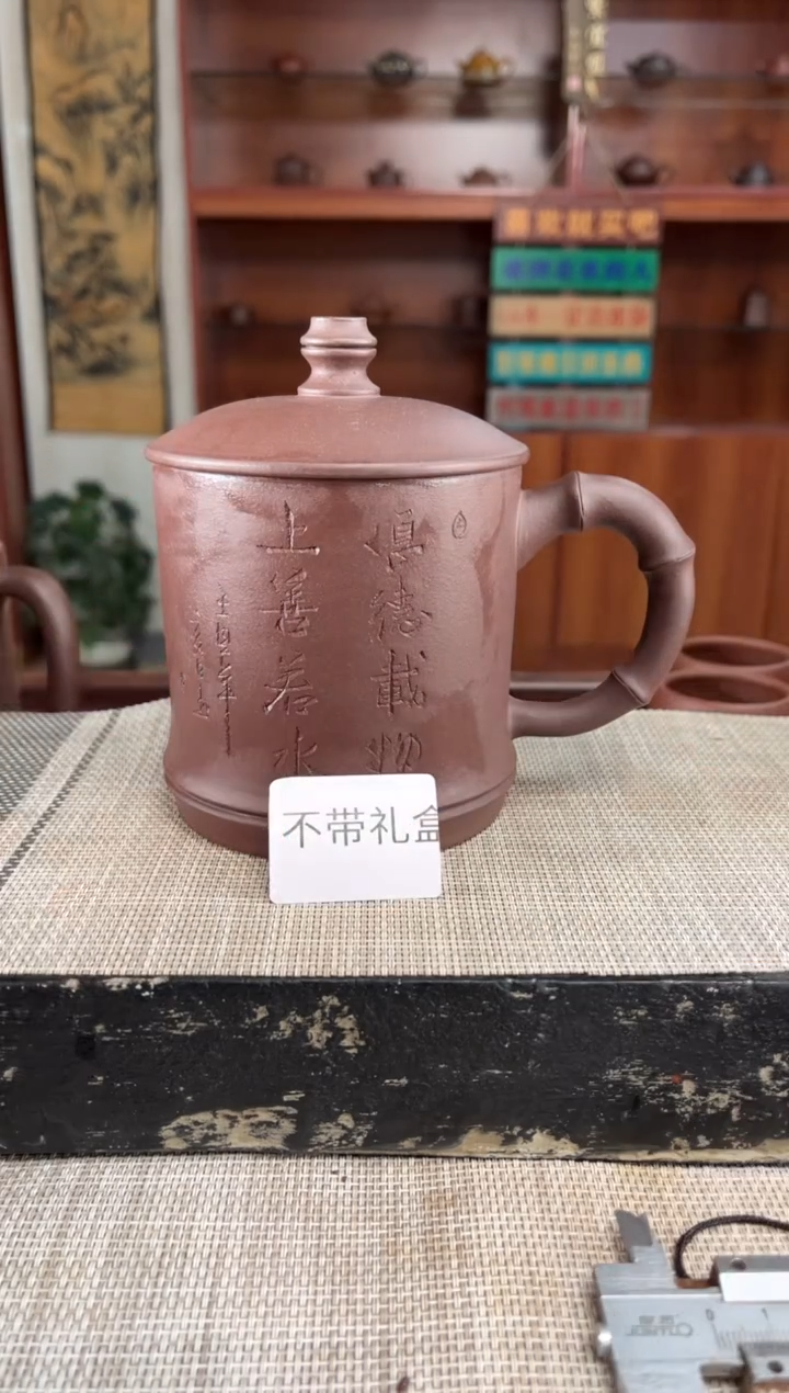 茶杯底槽青中槽清竹节刻厚德载物泡沫装