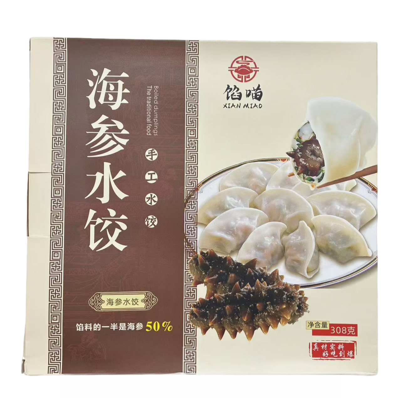 【保质期到2026/1/26】顺丰包邮手工海参水饺308g*5盒