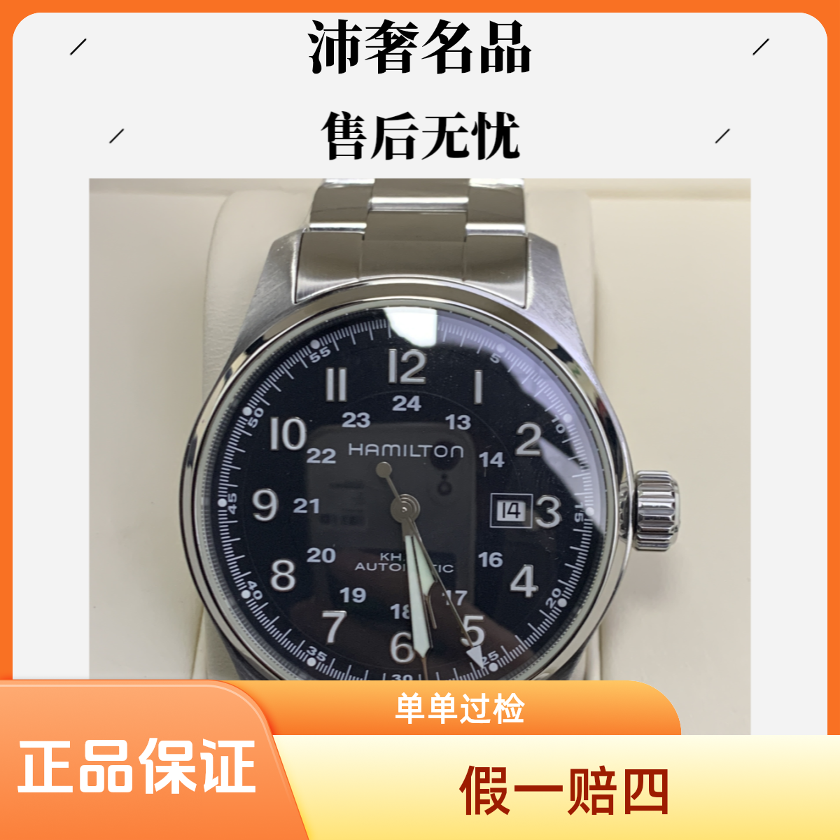 99新 Hamilton/汉米尔顿 沛奢名品/卡其野战/表径44/机械硬汉