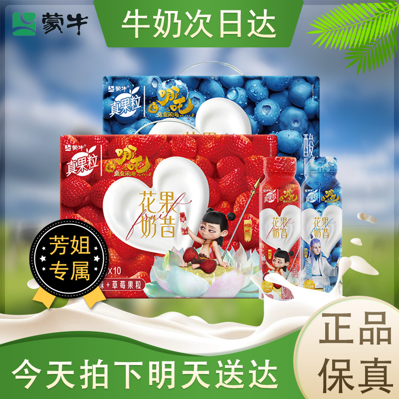 【次日达】蒙牛真果粒花果奶昔哪吒IP联名款（1月-3月产）