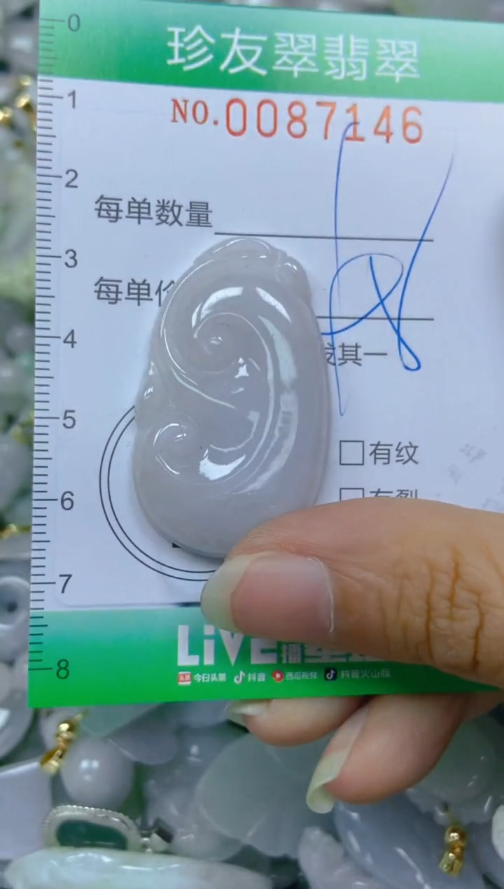 【闪购商品】翡翠颈饰未镶嵌闪购0087146