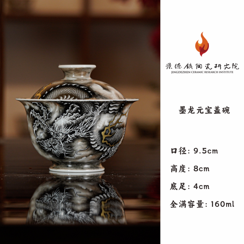 【景德镇陶瓷研究院】景陶院墨龙元宝盖碗 jty439