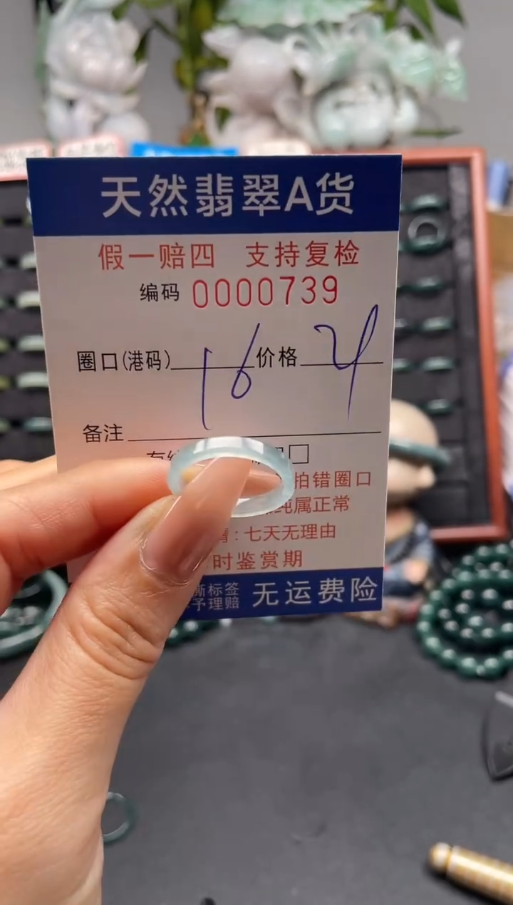 未镶嵌戒指翡翠16*0739