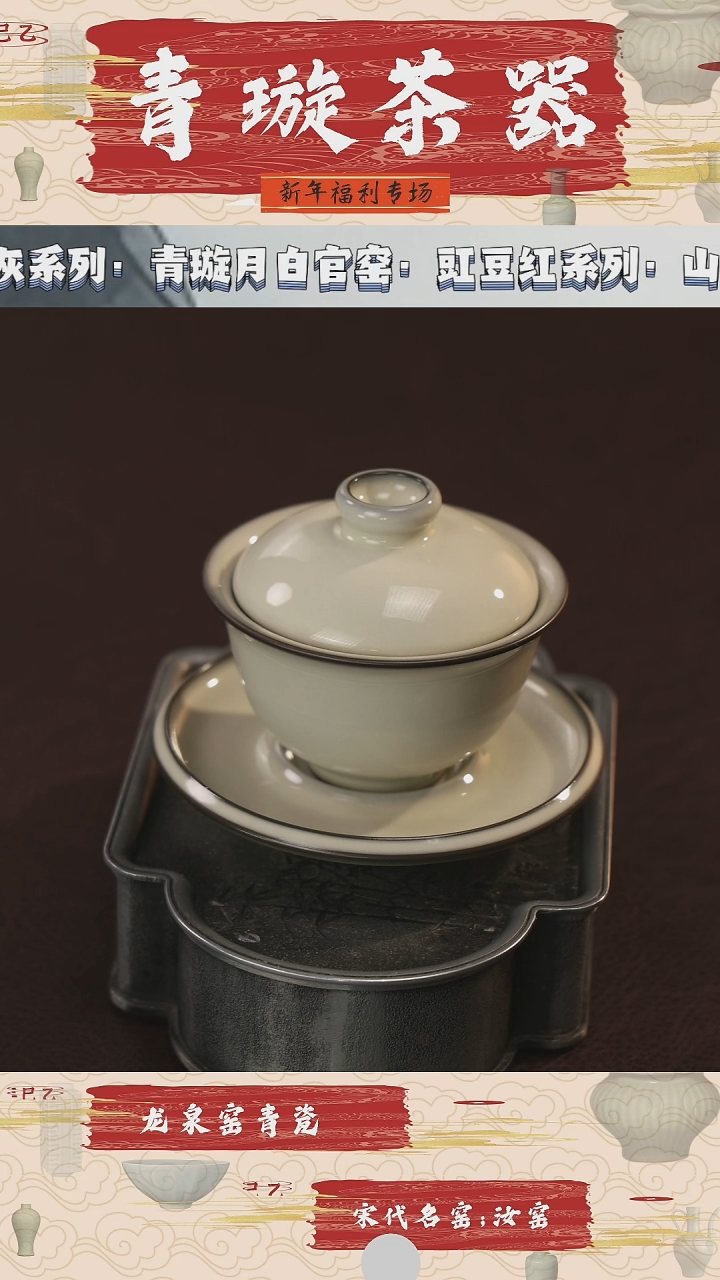 【闪购商品】杯青璇茶器###流华铁胎官窑#盖碗