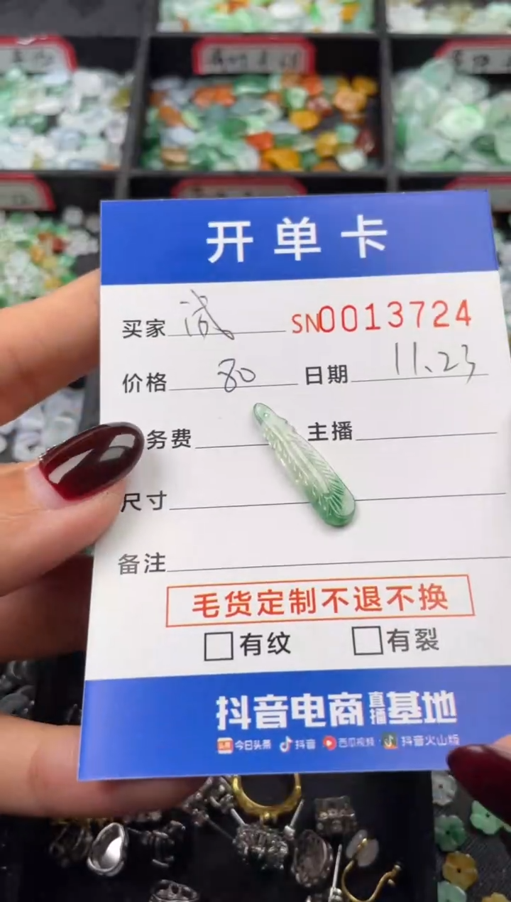颈饰未镶嵌翡翠诚13724