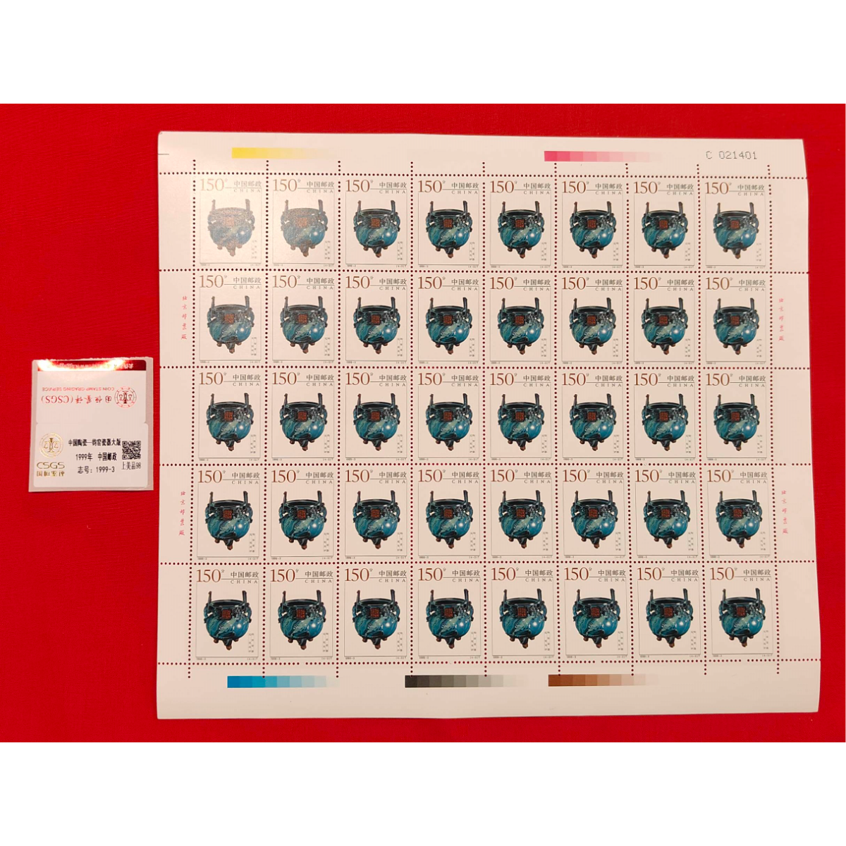 《中国陶瓷-钧窑瓷器》 大版 CSGS评级 邮票