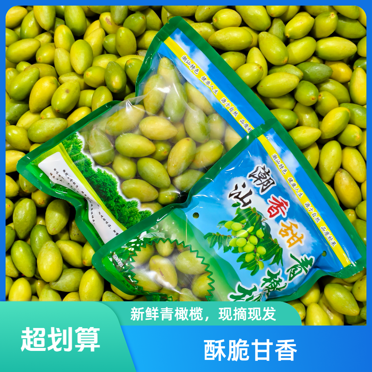 【到手两斤】青枣脆高端橄榄水果送长辈新鲜潮汕金灶生吃颤香甘香