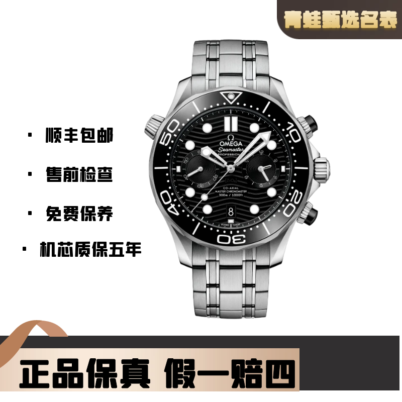 99新 Omega/欧米茄 海马/自动机械/44mm/210.30.44.51.01.001