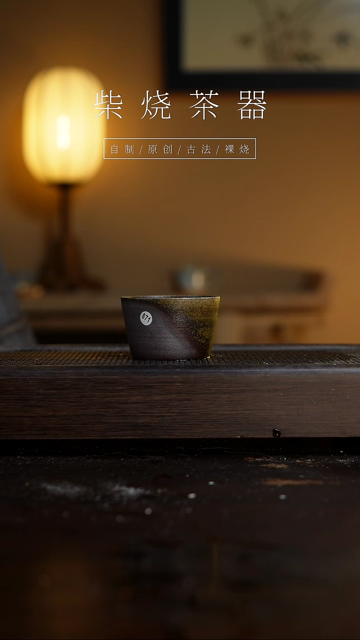 【闪购商品】871柴烧手工杯........