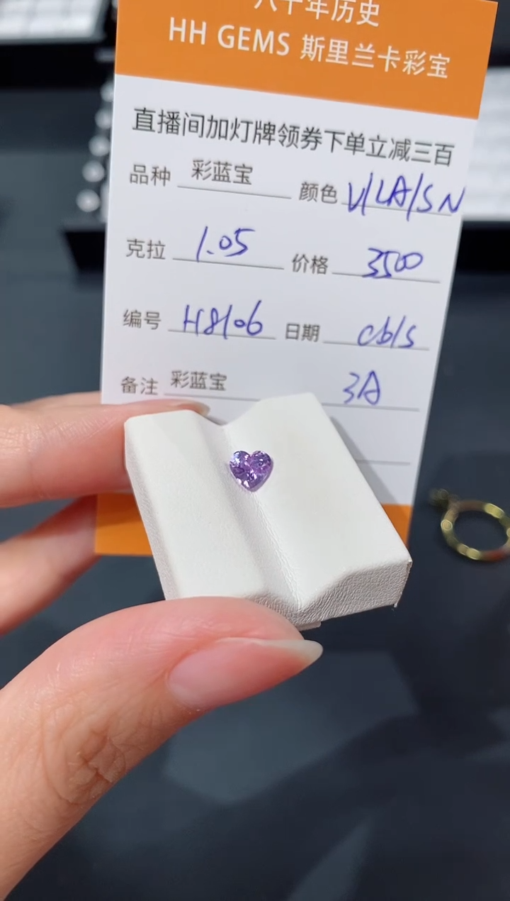 裸石彩色蓝宝石1.05ct H8106 CG/S
