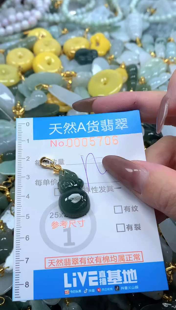 颈饰未镶嵌翡翠净货挂件-5706