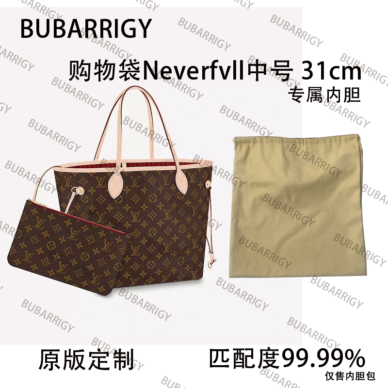 L23适用于LVNeverfvll中号 31cm专属内胆内衬包收纳整理包撑型