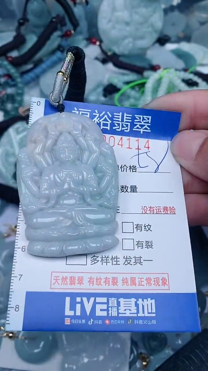 【闪购商品】翡翠颈饰未镶嵌...0004114