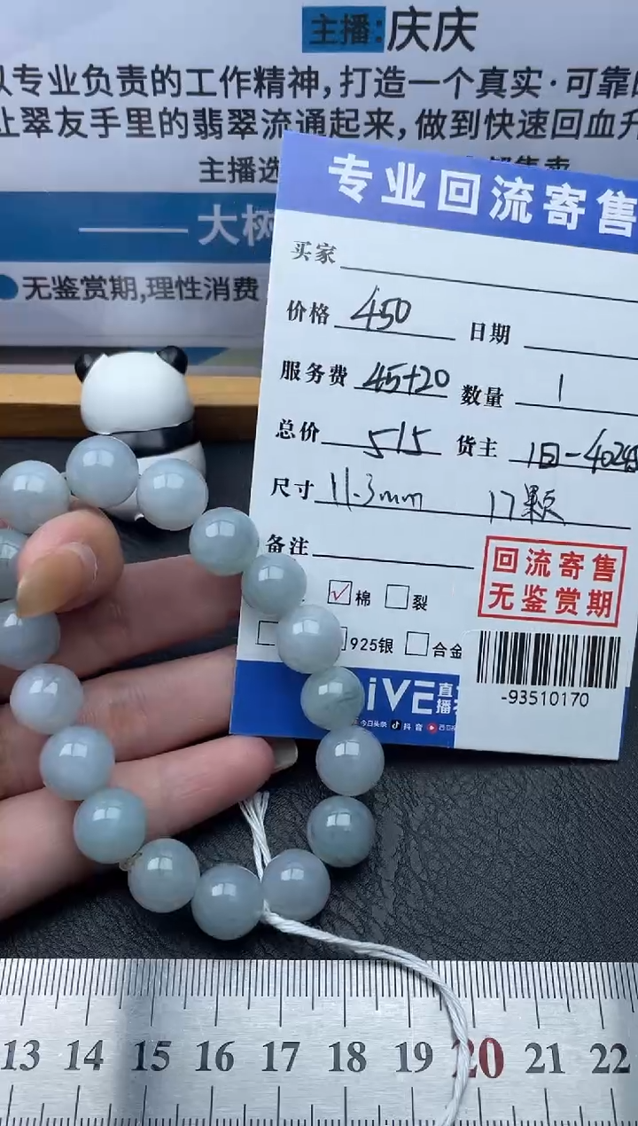 【闪购商品】翡翠颈饰未镶嵌手串多人-93510170