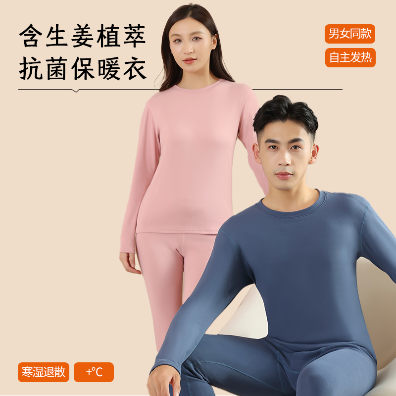 生姜7A 抗菌保暖无痕圆领保暖内衣情侣款柔软秋冬内穿打底衣套装