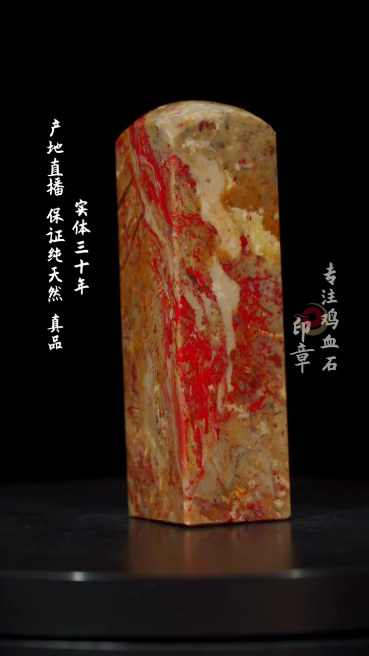 【闪购商品】鸡血石田黄鸡血石