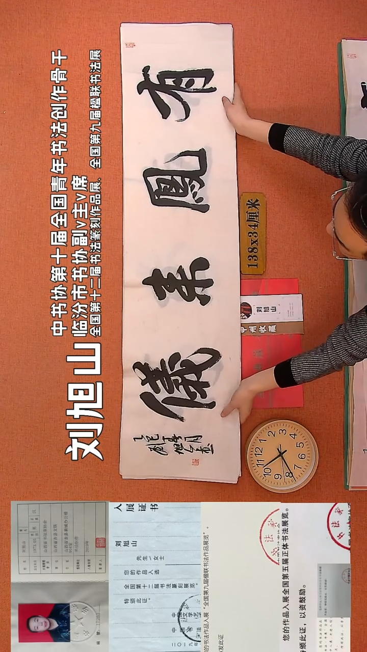 【闪购商品】书法131        刘旭山书法作品