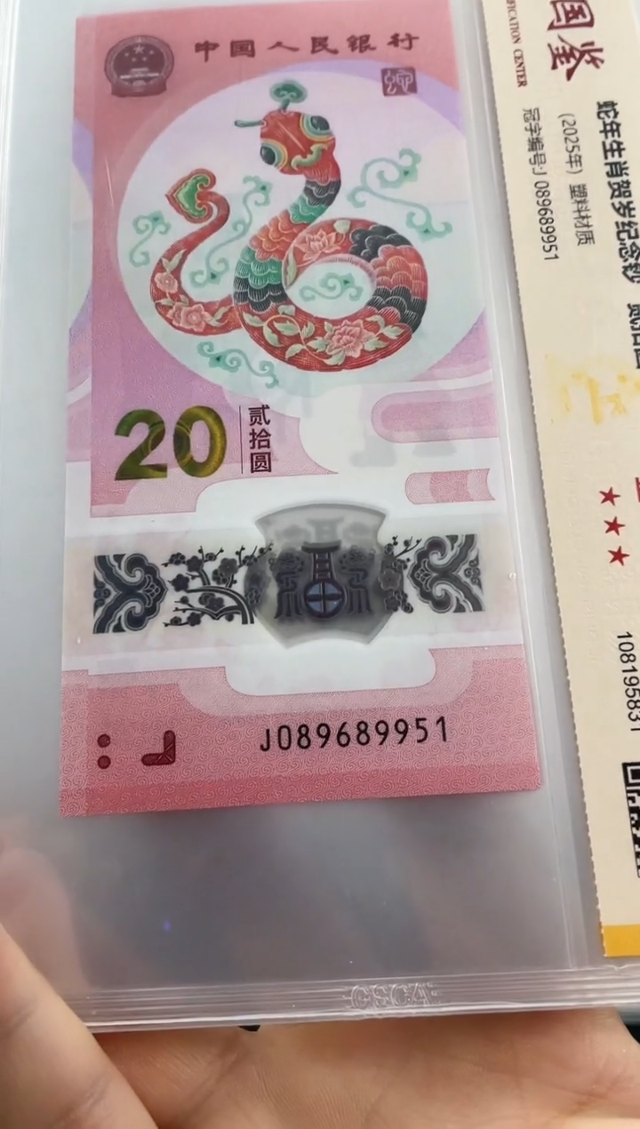 塑料蛇钞金马号69分 独5满号