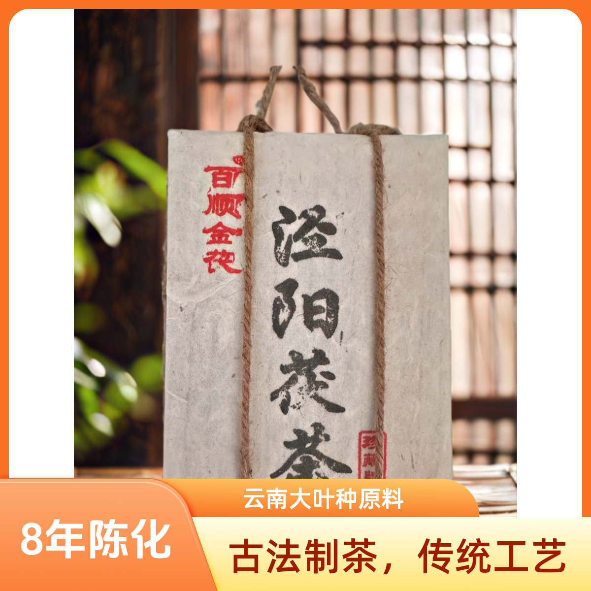 泾阳茯茶 云南大叶种晒青 陕西特产黑茶 金花茯茶