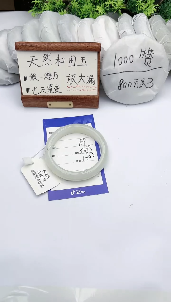 【闪购商品】和田玉手镯未镶嵌碧玉轩89
