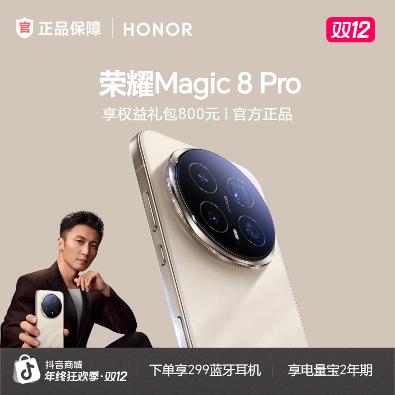 【年终大促】HONOR/荣耀Magic8 Pro手机 首批搭载第五代骁龙8至尊版