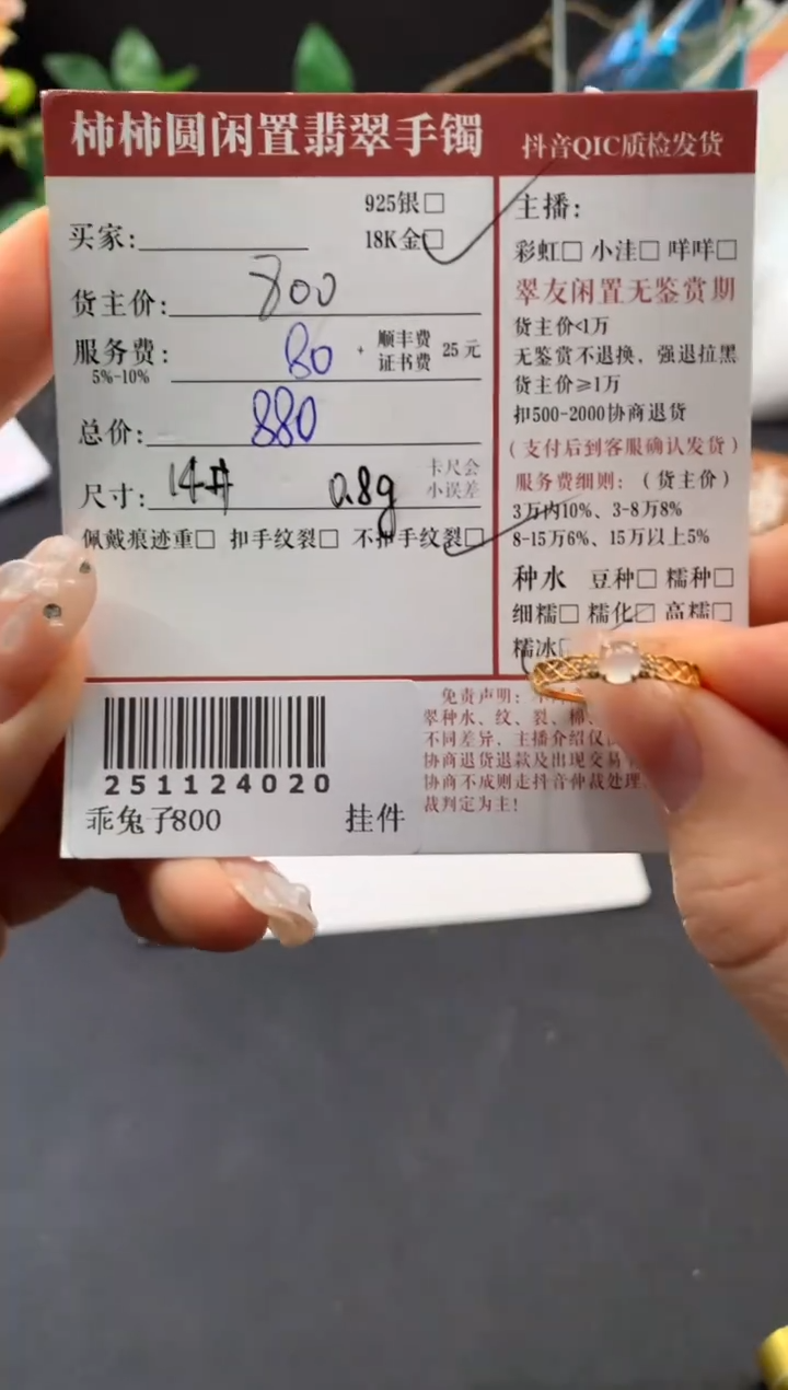 18K金镶嵌戒指翡翠姐姐251124020