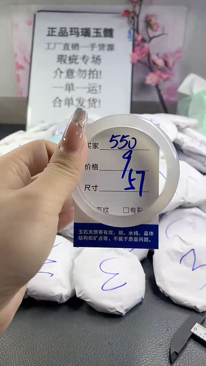 玛瑙/玉髓手镯未镶嵌550