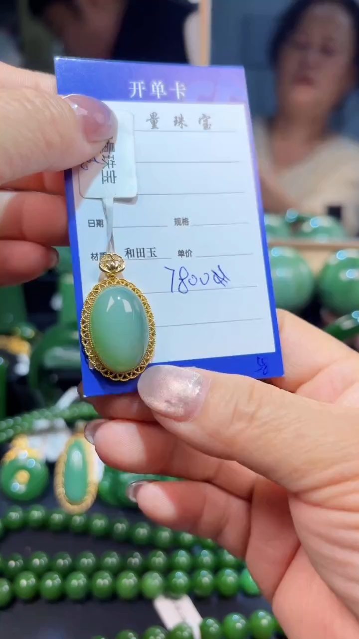 【闪购商品】和田玉（碧玉）吊坠(赠链)18K金镶嵌1