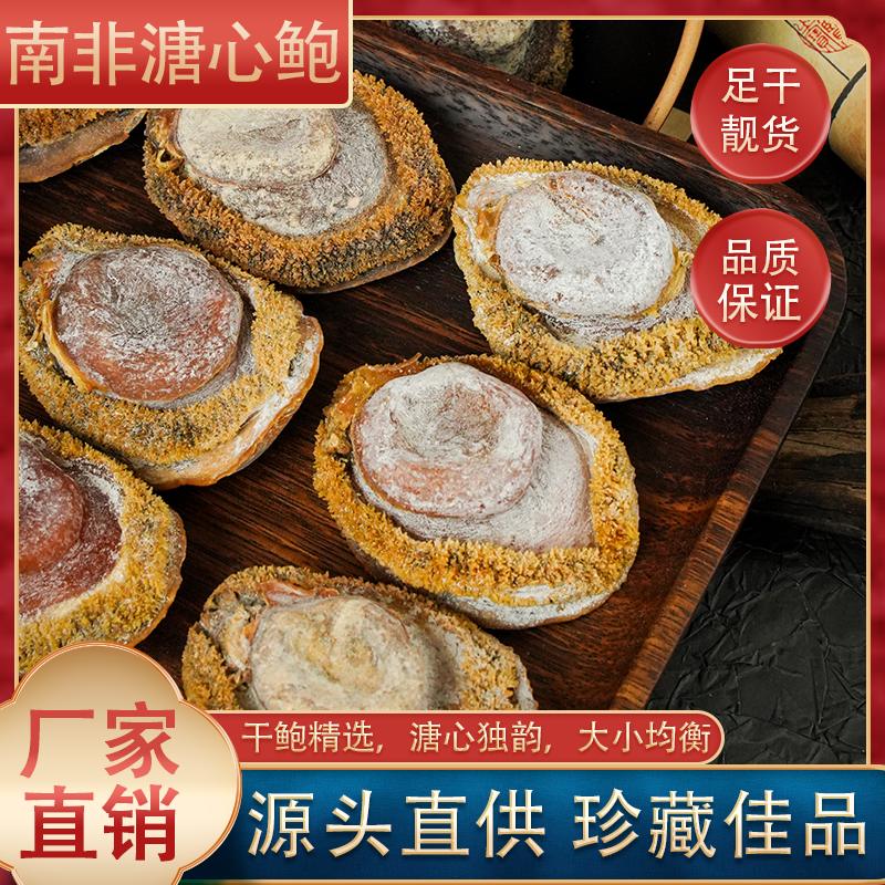 25-27头老南非干鲍鱼