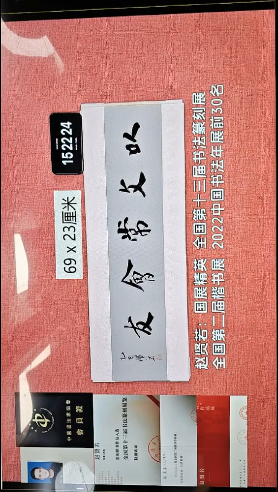 书法381    赵老师书法作品