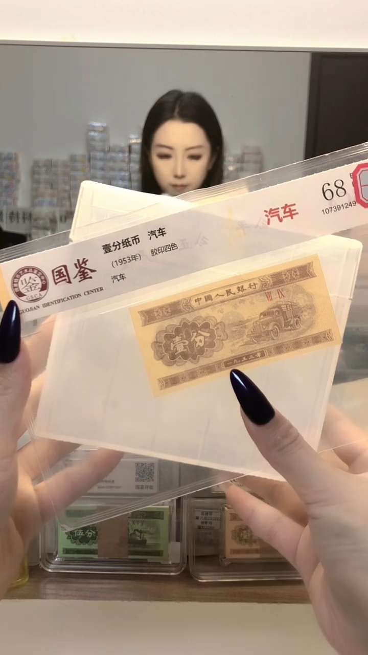 1953年壹分单张国鉴评级-1-TS-3001