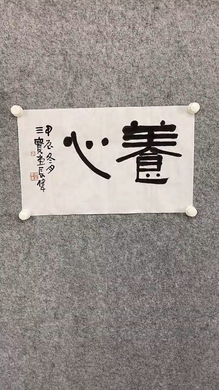 【闪购商品】国画书法作品2平尺四字作品