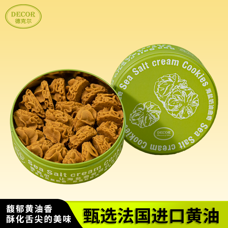 海盐小花曲奇（咖啡味）0添加 纯手工 艾许黄油