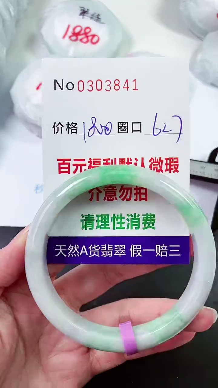 【闪购商品】翡翠手镯未镶嵌00303841