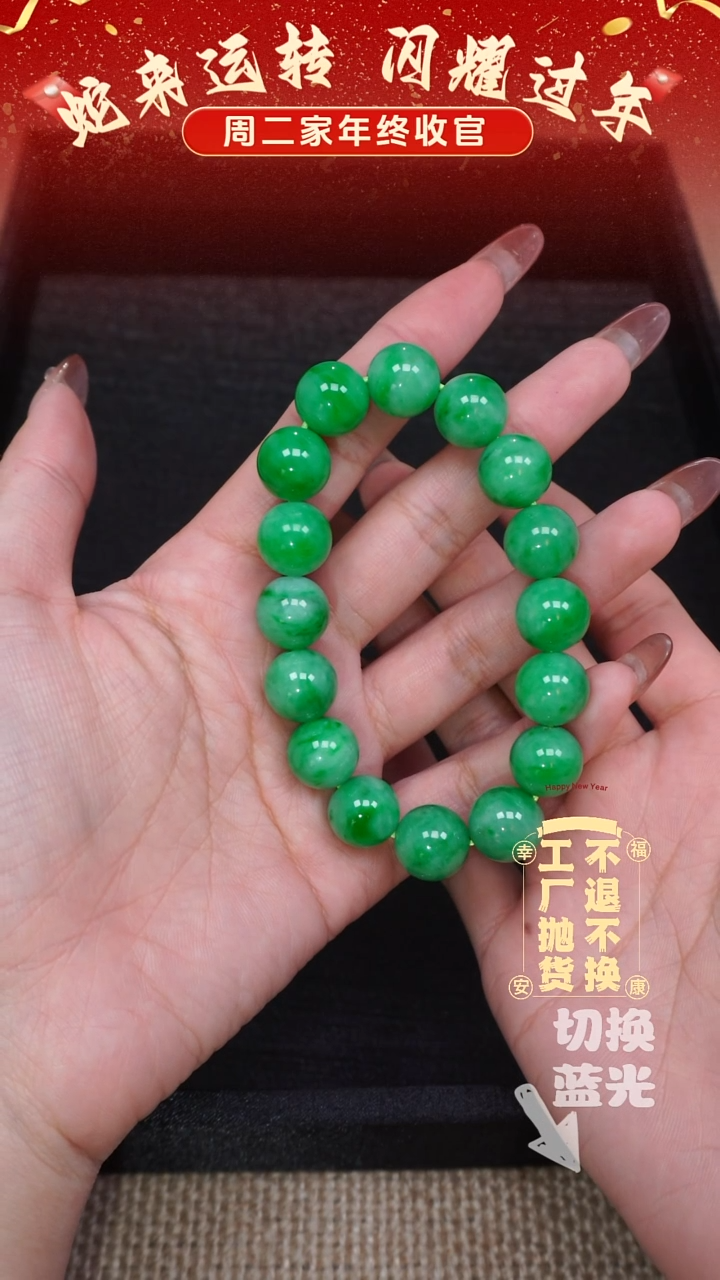 【闪购商品】翡翠手链未镶嵌46工厂抛货 不退不换