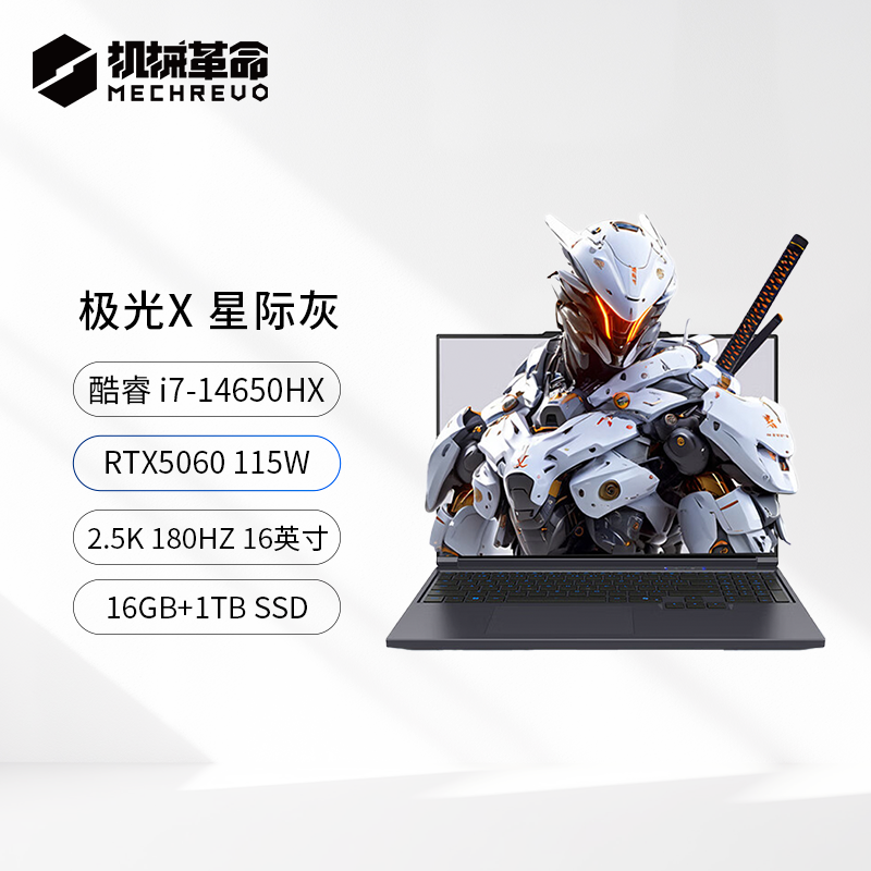 机械革命极光 i7-14650HX RTX5060 16GB 1TB灰游戏笔记本电脑