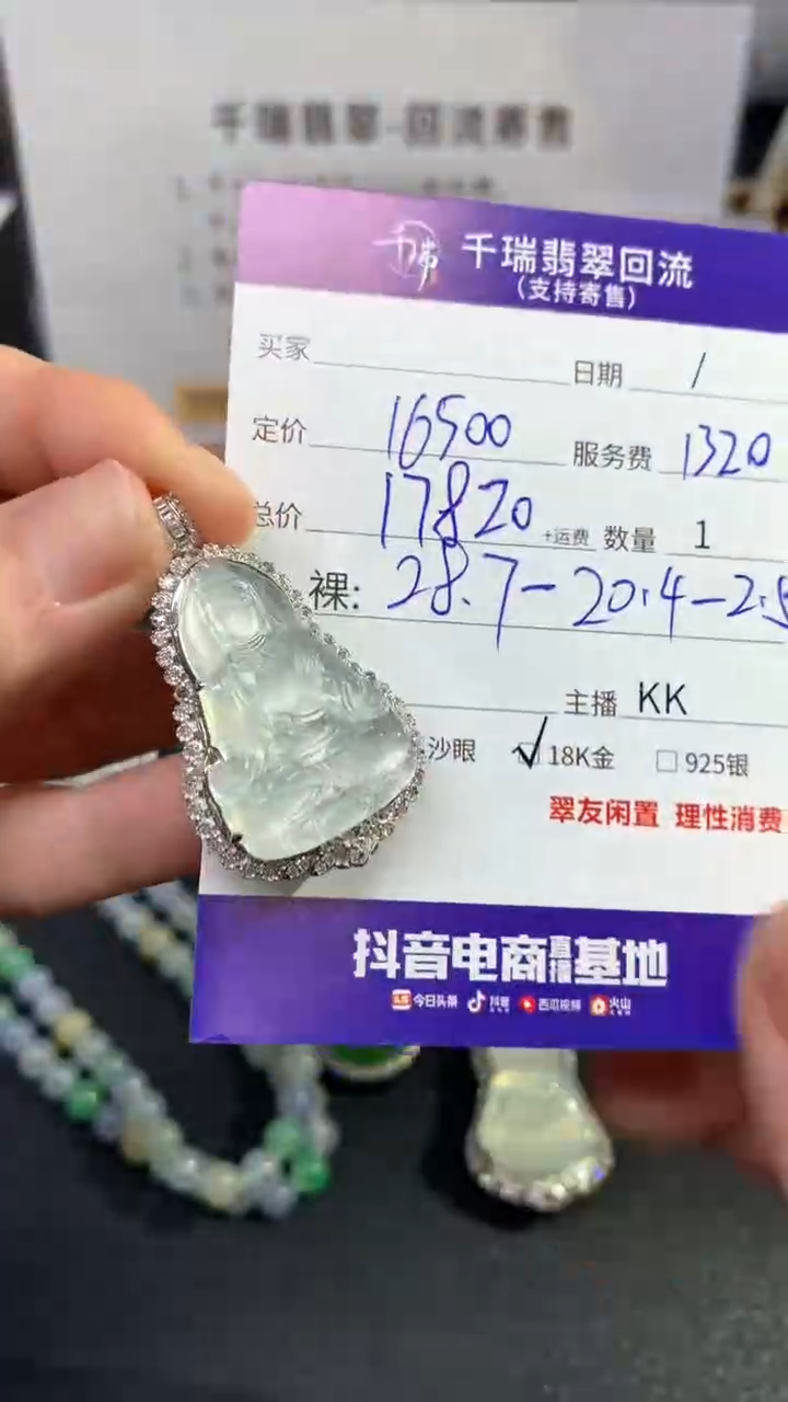 【闪购商品】翡翠吊坠(不含链)18K金镶嵌观音回流不退不换|17820+0