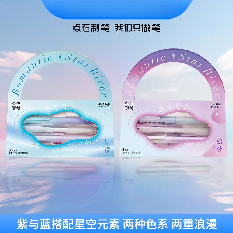 点石制笔点石制笔DS-382E笔下星河书写标记文具套盒手提包