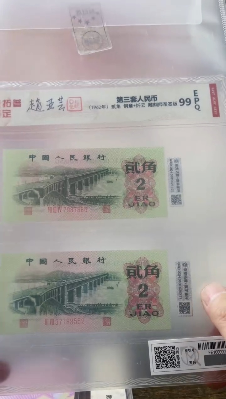 【闪购商品】三版2角钢章＋纤云 雕刻师亲签