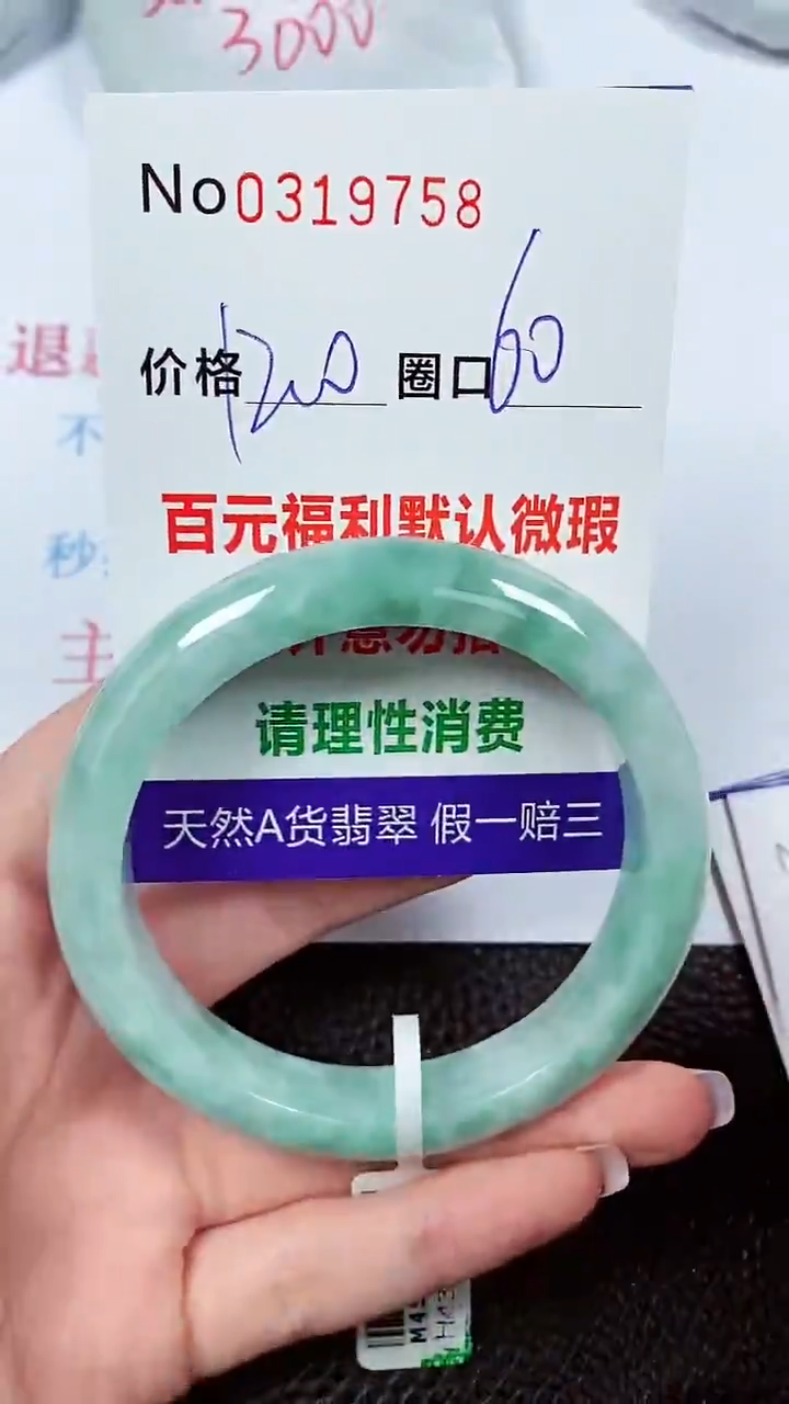 【闪购商品】翡翠手镯未镶嵌00319758
