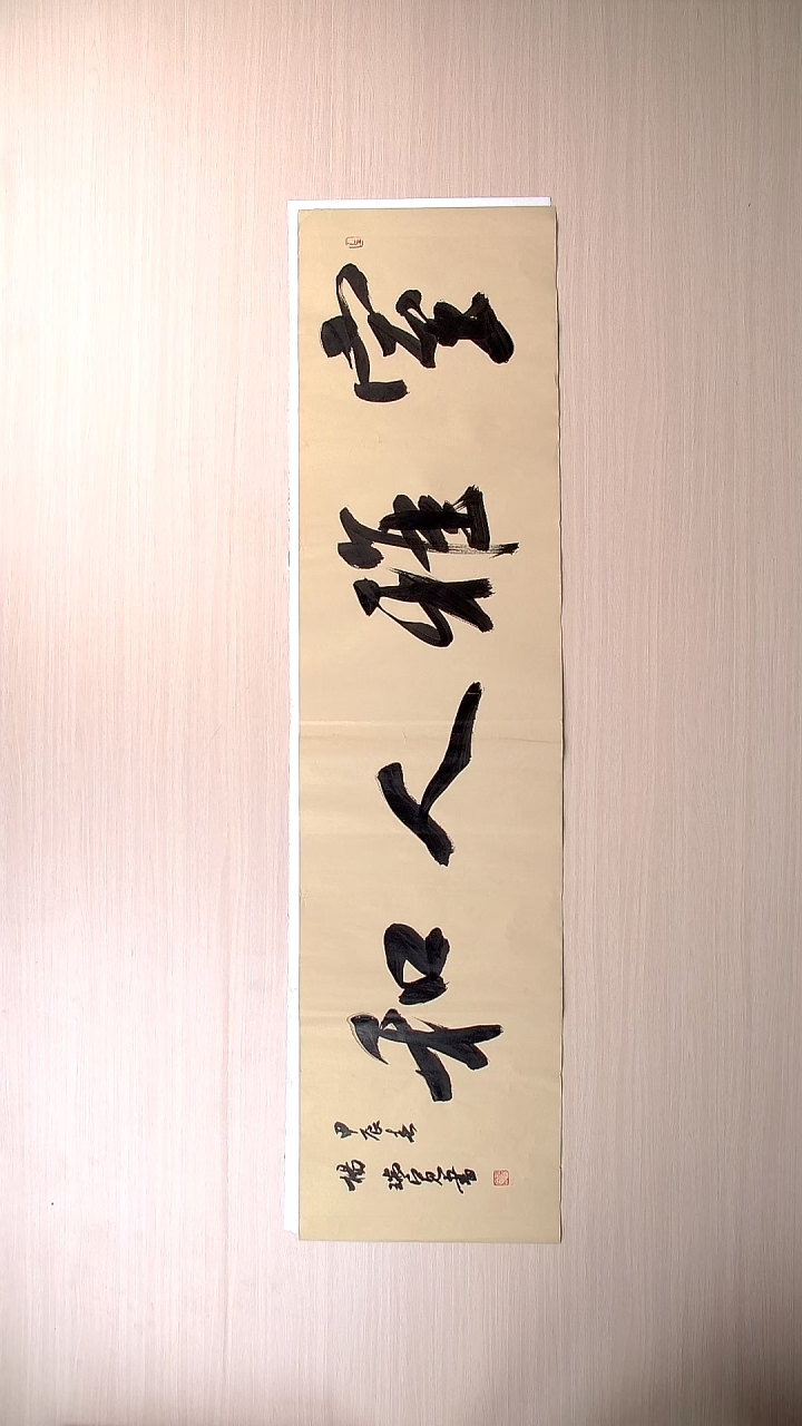 书法杨瑞宽 河南南阳136*34