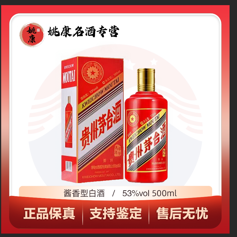 KWEICHOW MOUTAI/贵州茅台马年生肖纪念酱香型白酒53%Vol500ml