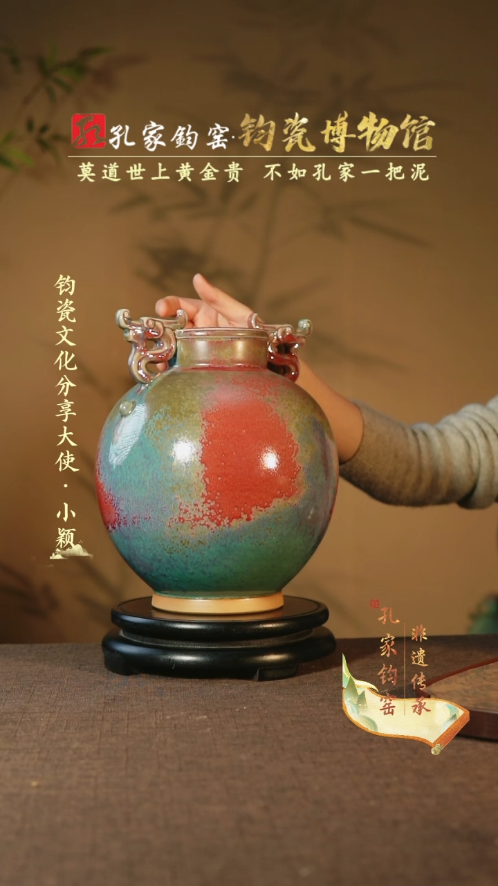 【闪购商品】【孔家钧窑甄选】----炉钧龙珠瓶