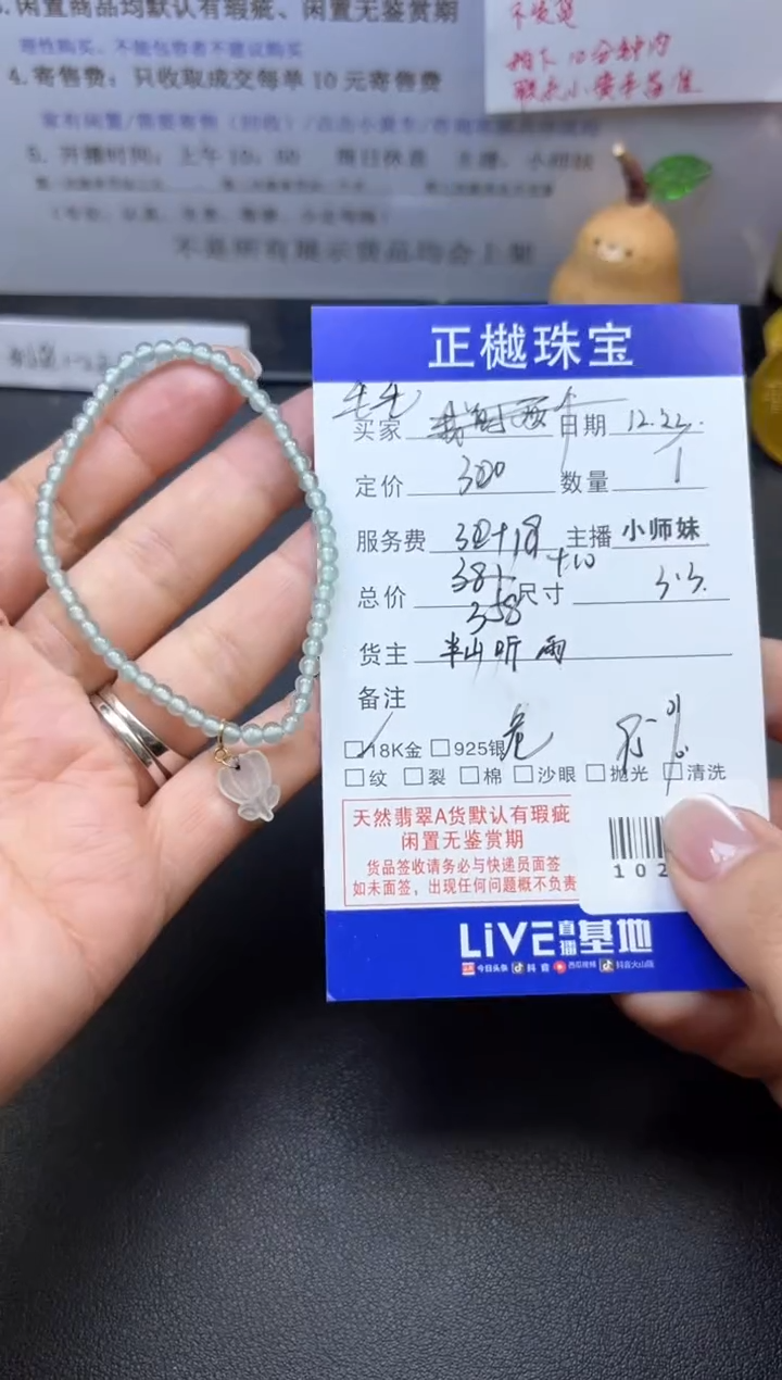 未镶嵌手串翡翠毛****桃ZYZB-1020386