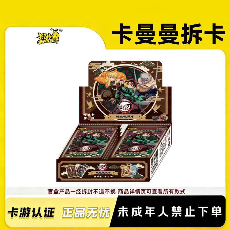 卡游【数字大作战】鬼灭之刃破晓收藏卡呼吸包第一弹