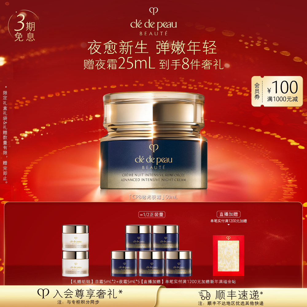 肌肤之钥CPB光采紧致修护夜霜护肤