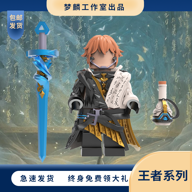 梦麟李白鸣剑曳影人仔铠甲潮玩手办国产积木新品第三方人仔2025
