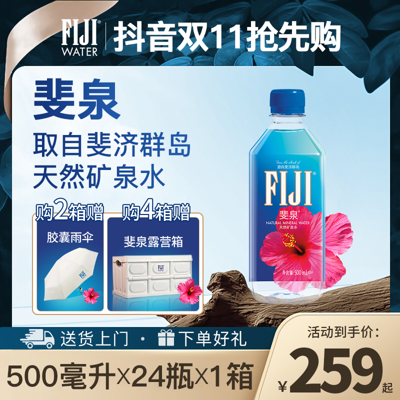 FIJI/斐泉 天然矿泉水500ml*24瓶原装进口高端弱碱性水整箱装健身