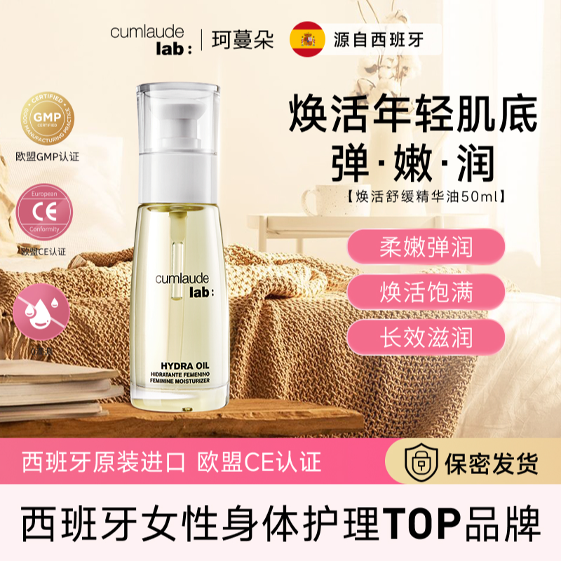 【以油养肤】珂蔓朵焕活舒缓精华油花园童颜油细腻柔嫩护理保湿50ml