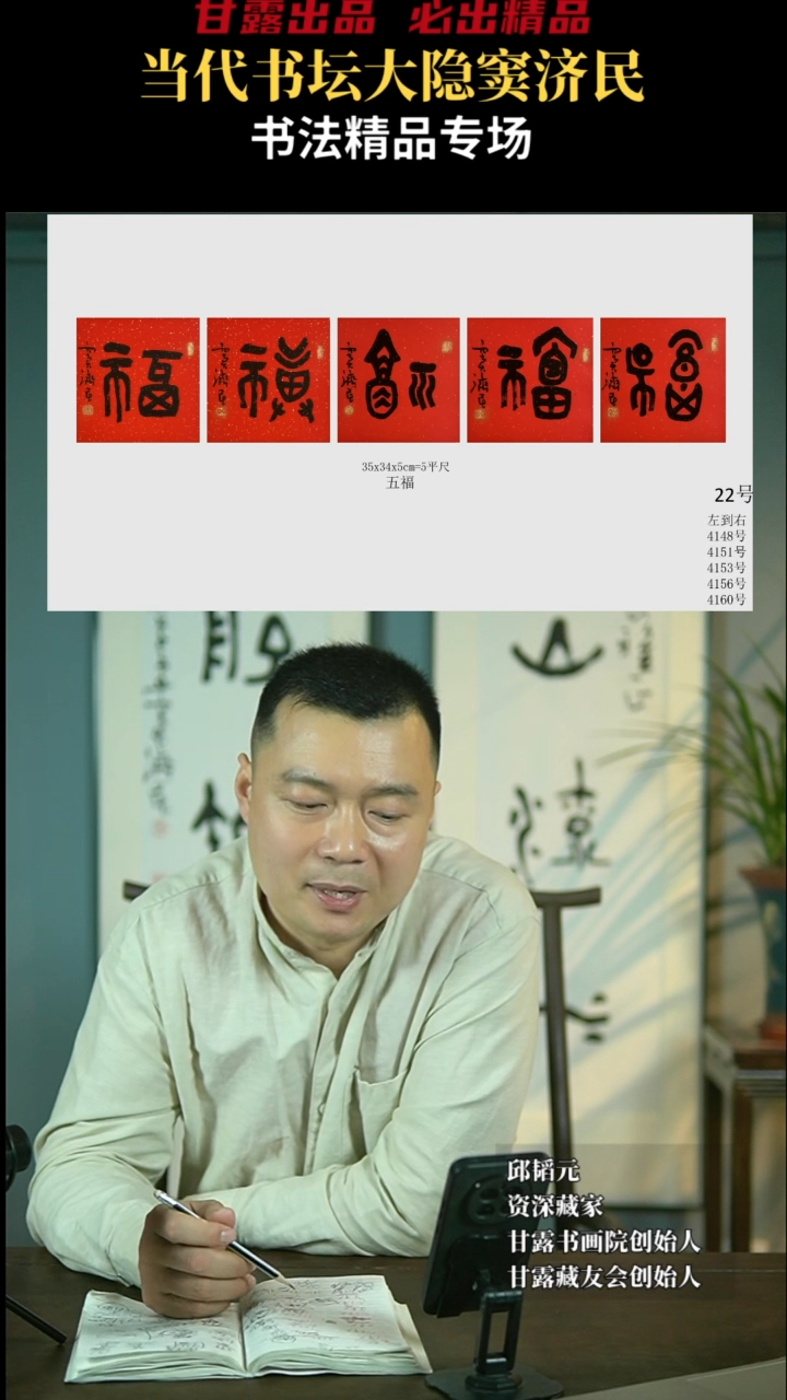 【闪购商品】书法窦济民22号五福甘露美术馆